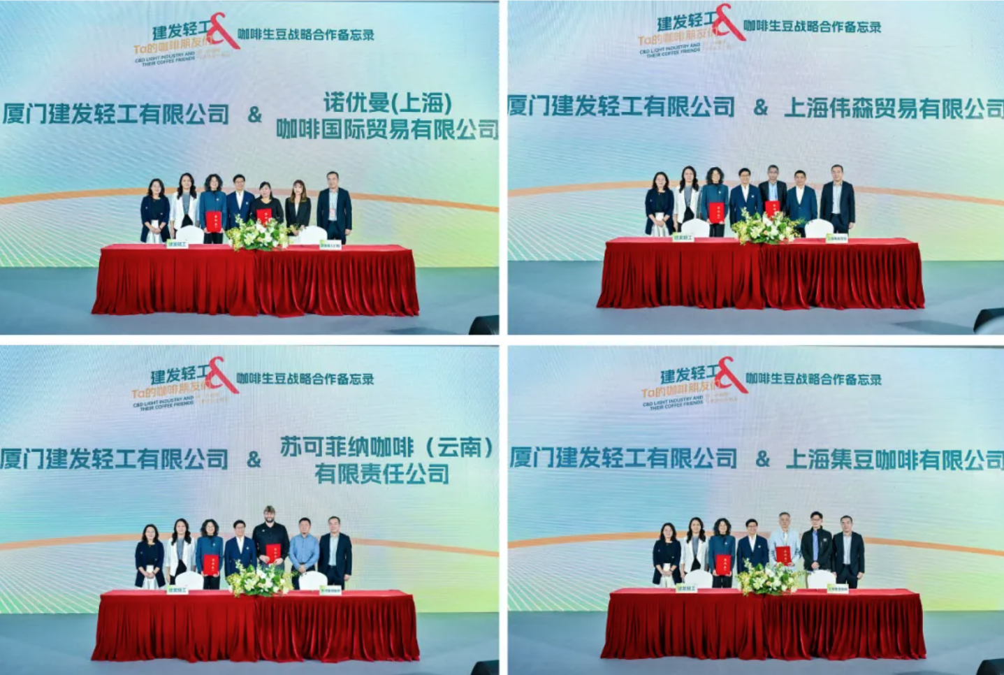 4-建发轻工与诺优曼上海(NKG)、上海伟森(Ecom)、苏可菲纳(云南)(Sucafina)、上海集豆(Selecbeans)签署了咖啡生豆战略合作备忘录.png