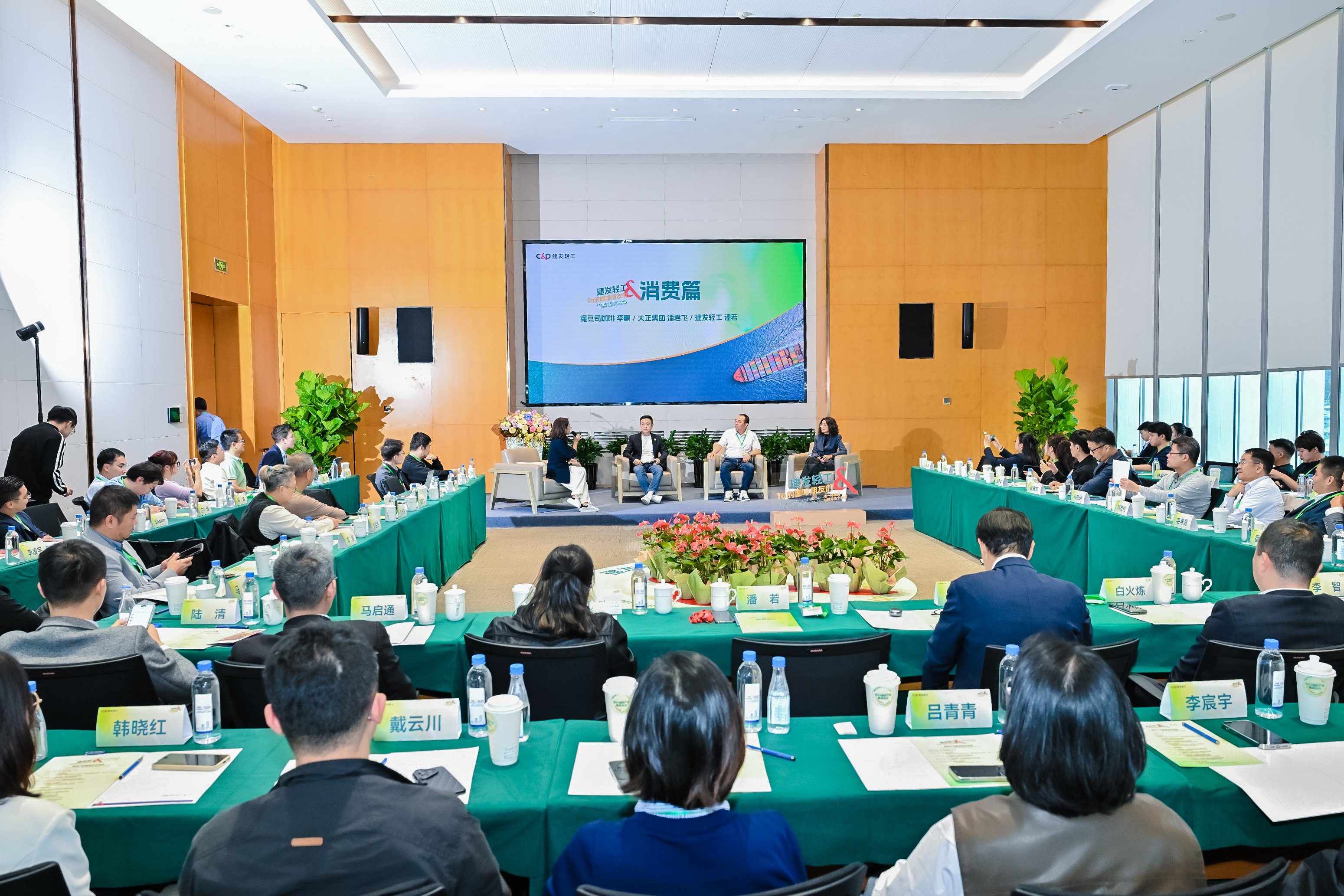 5-由建发轻工发起的“2024咖啡产业圆桌会议 (2).JPG